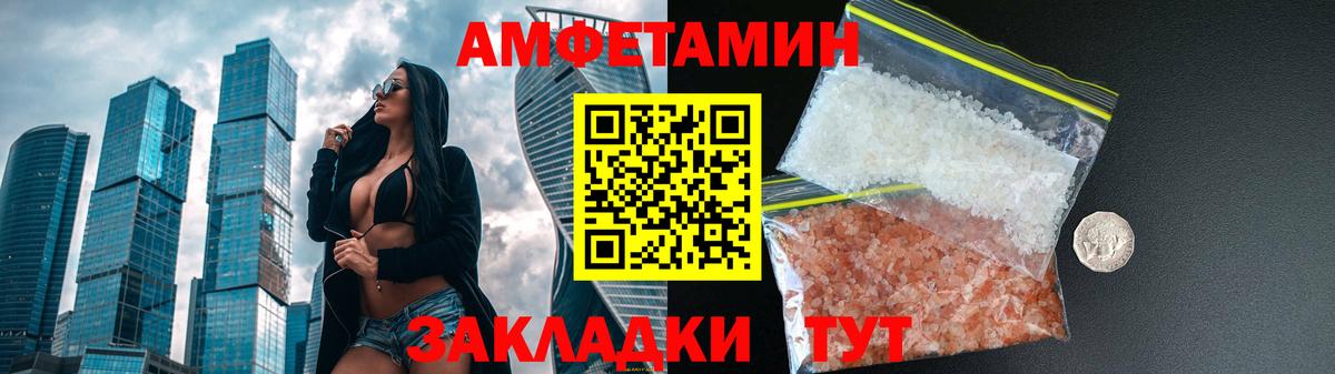 АМФ Premium  Вход с VPN  Амфетамин 97%  Ангарск 