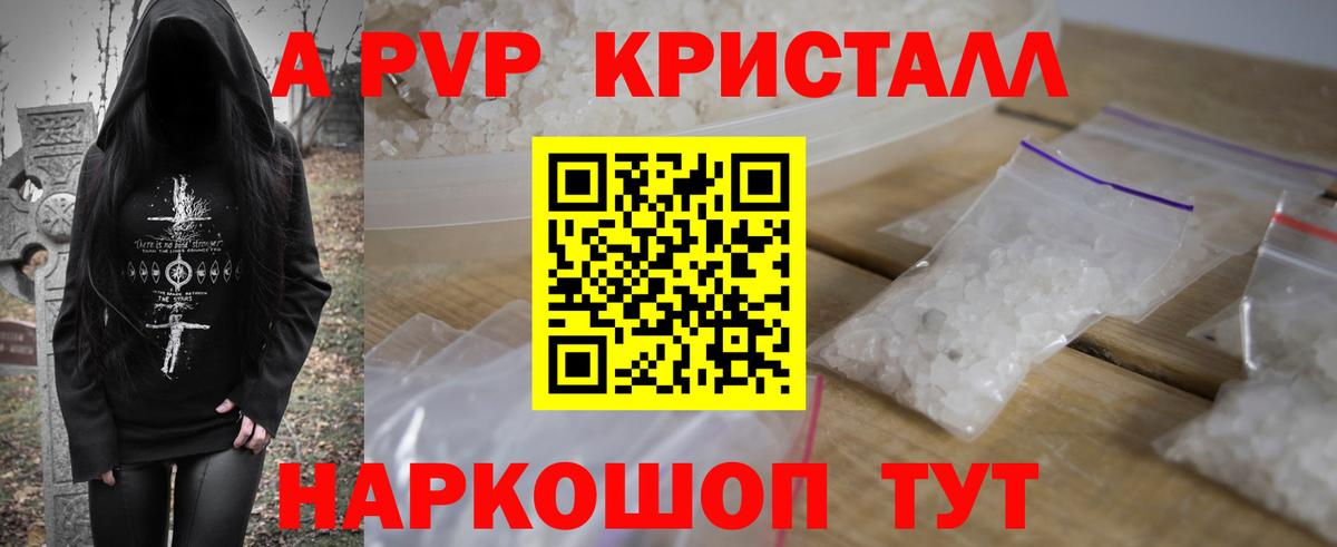 Ангарск  А ПВП кристаллы  Alfa_PVP кристаллы  Вход с VPN 