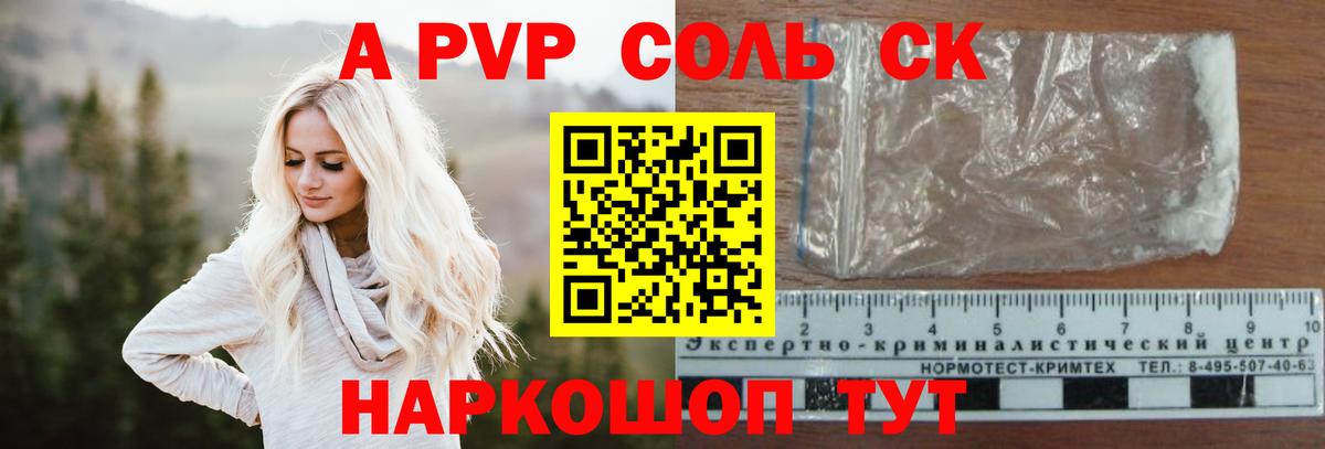 Alpha PVP Соль Ангарск
