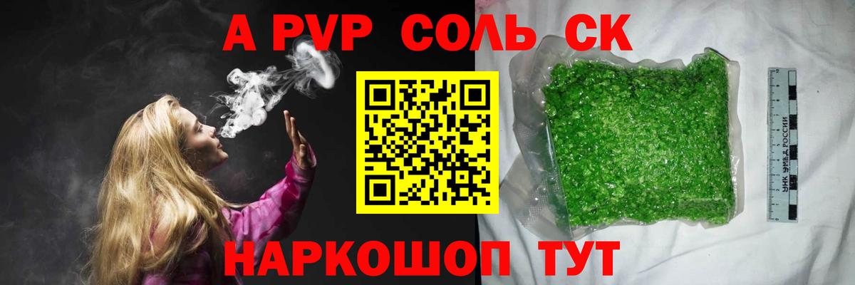 Ангарск  APVP  Вход с VPN  Alfa_PVP Crystall 