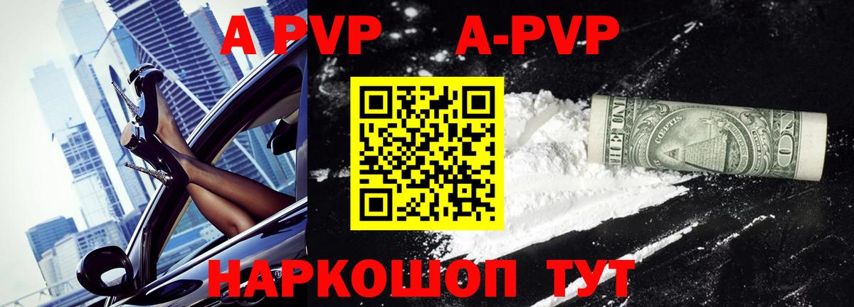 A-PVP СК КРИС  Alpha-PVP мука  цена   Ангарск 
