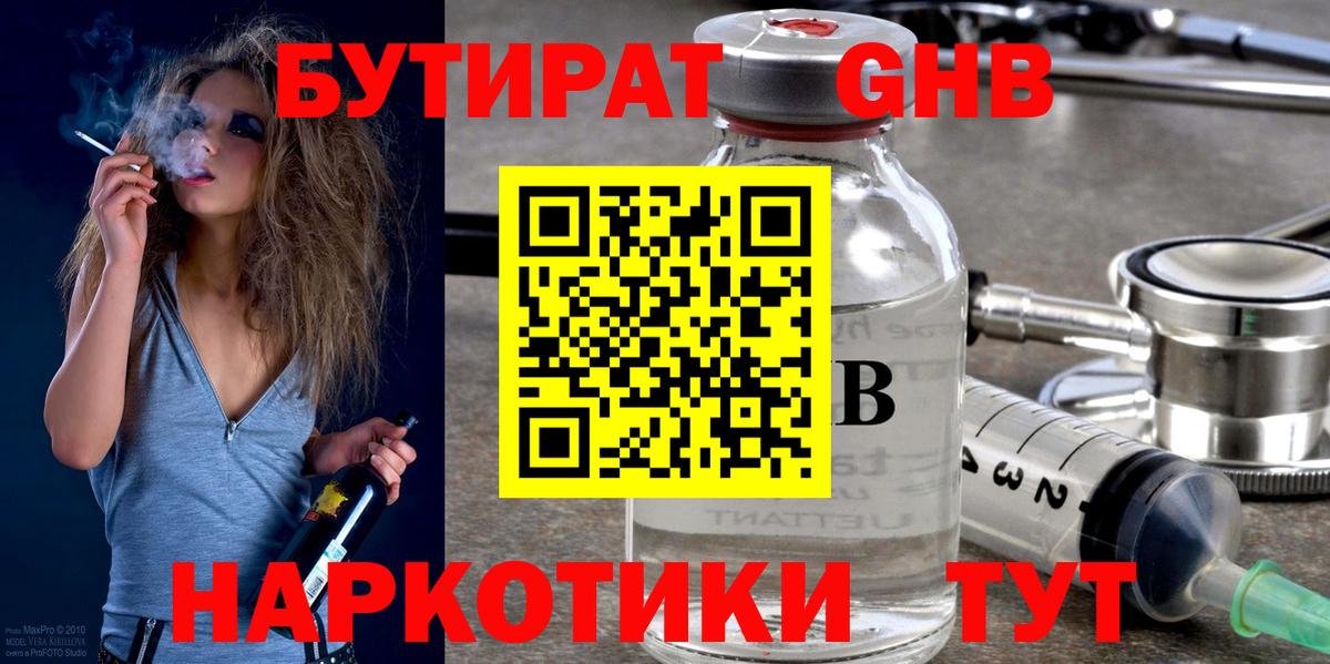 БУТИРАТ оксана  БУТИРАТ  Ангарск  Вход с VPN 