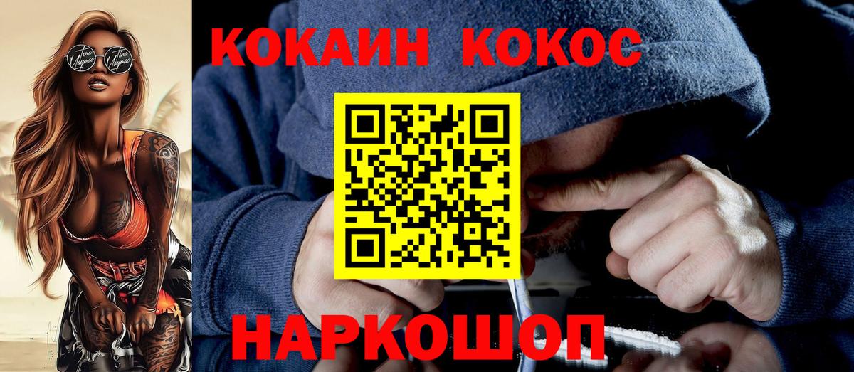 COCAIN Перу Ангарск