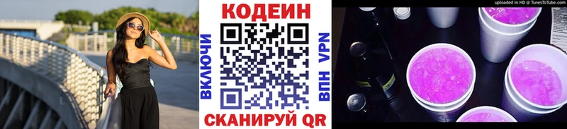 Кодеиновый сироп Lean Purple Drank  Ангарск 