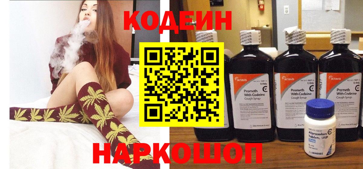 Ангарск  Кодеин напиток Lean (лин)  Кодеиновый сироп Lean Purple Drank  Вход с VPN 