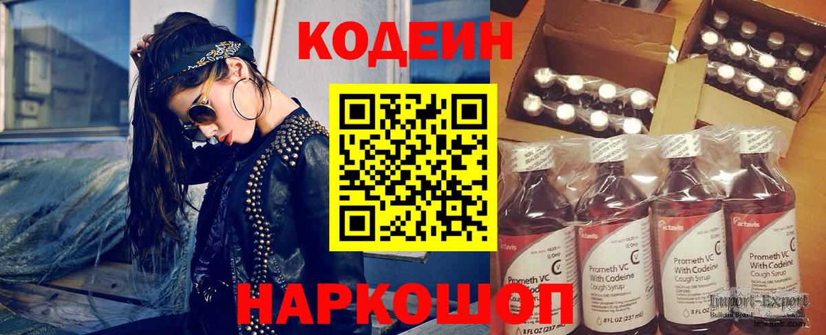 Кодеиновый сироп Lean Purple Drank Ангарск