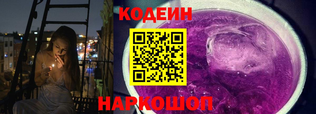 Кодеин Purple Drank  Ангарск  Кодеин напиток Lean (лин) 