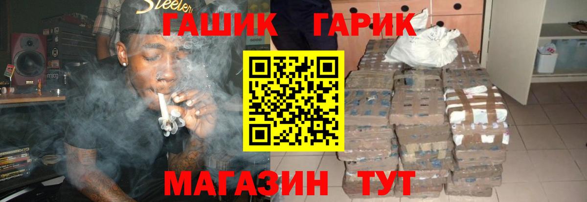 Гашиш гарик  ГАШИШ hashish  Вход с VPN  Ангарск 