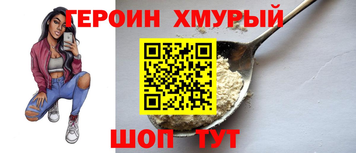 Героин VHQ Ангарск