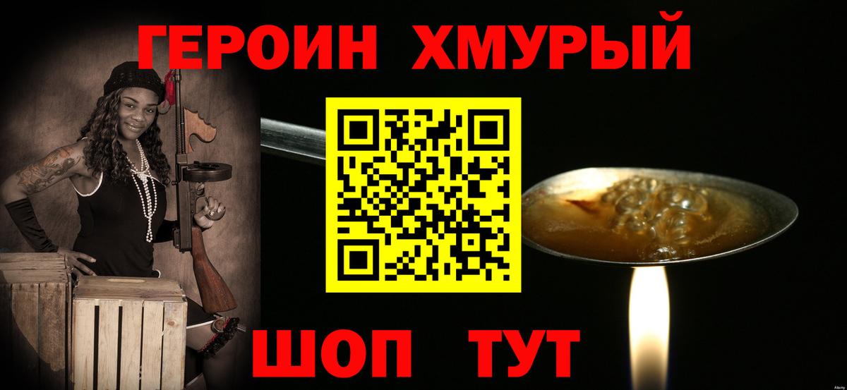 ГЕРОИН белый Ангарск