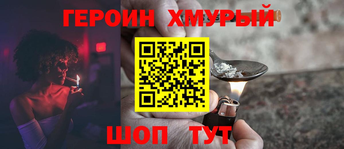 ГЕРОИН гречка Ангарск