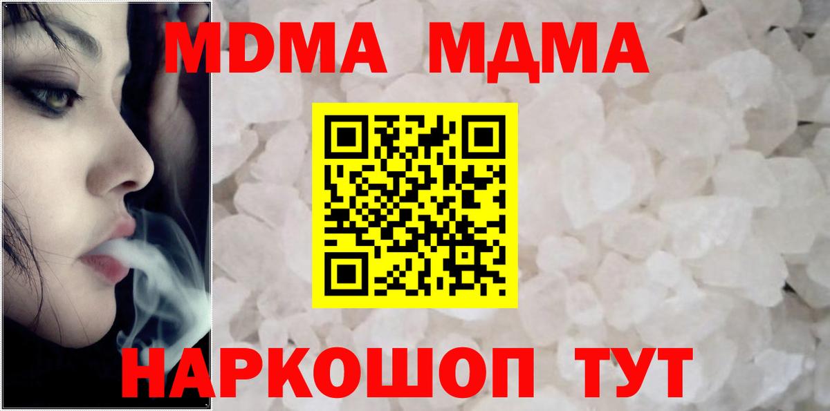 MDMA молли  МДМА Molly  МДМА  Вход с VPN  Ангарск 