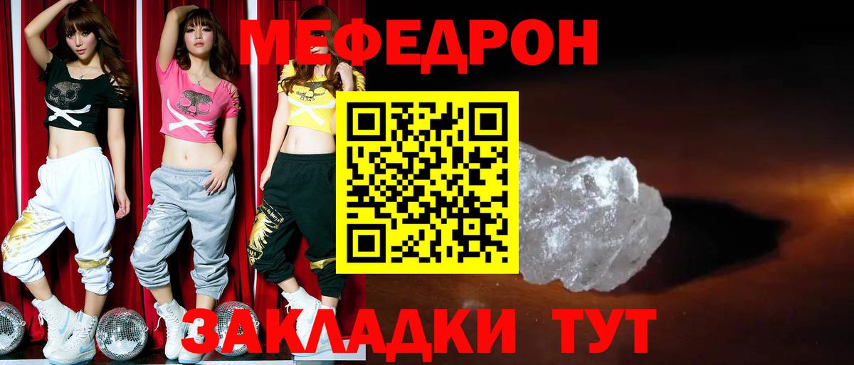 МЕФ мяу мяу  МЕФ мяу мяу  купить   Ангарск  Вход с VPN 