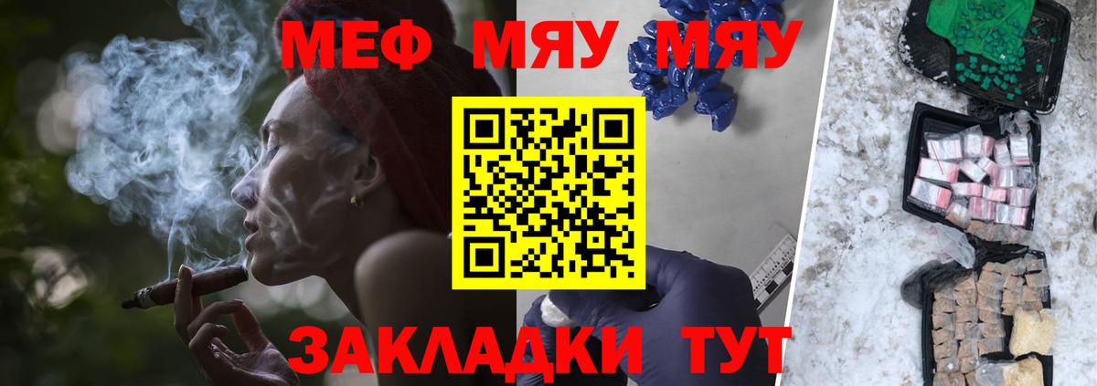 где продают наркотики  Меф мяу мяу  Ангарск  Мефедрон мяу мяу 