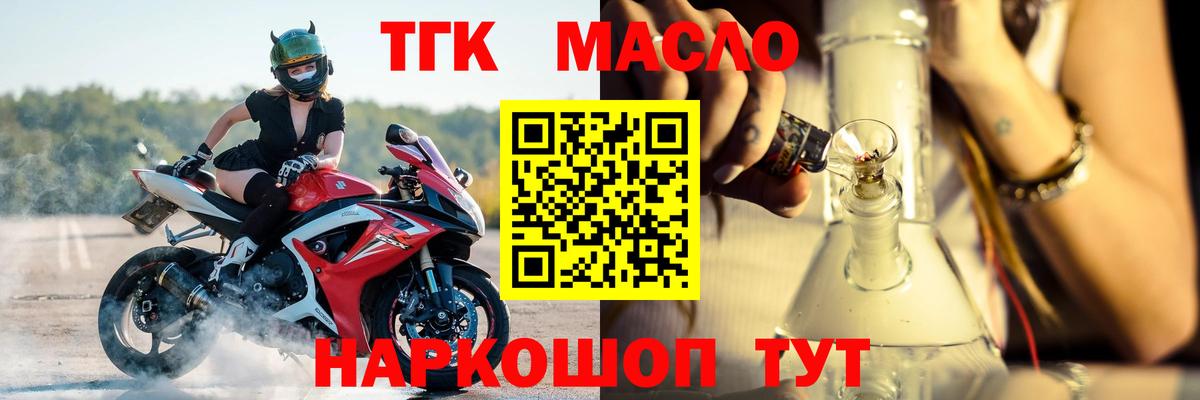 Дистиллят ТГК THC oil Ангарск